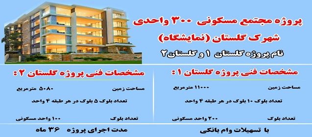 اطلاعیه تعاونی مسکن سازمان نظام کاردانی ساختمان استان فارس